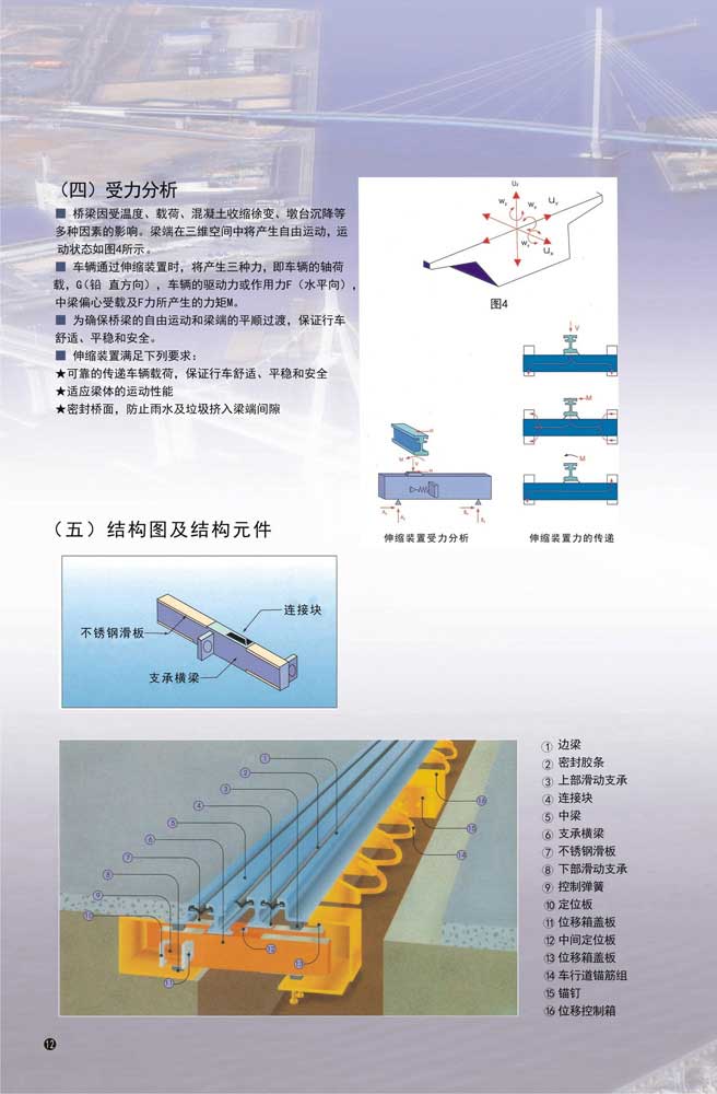 組合式大縫結(jié)構(gòu)設(shè)計原理